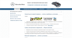 Desktop Screenshot of merc-repair.ru