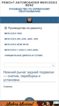 Mobile Screenshot of merc-repair.ru